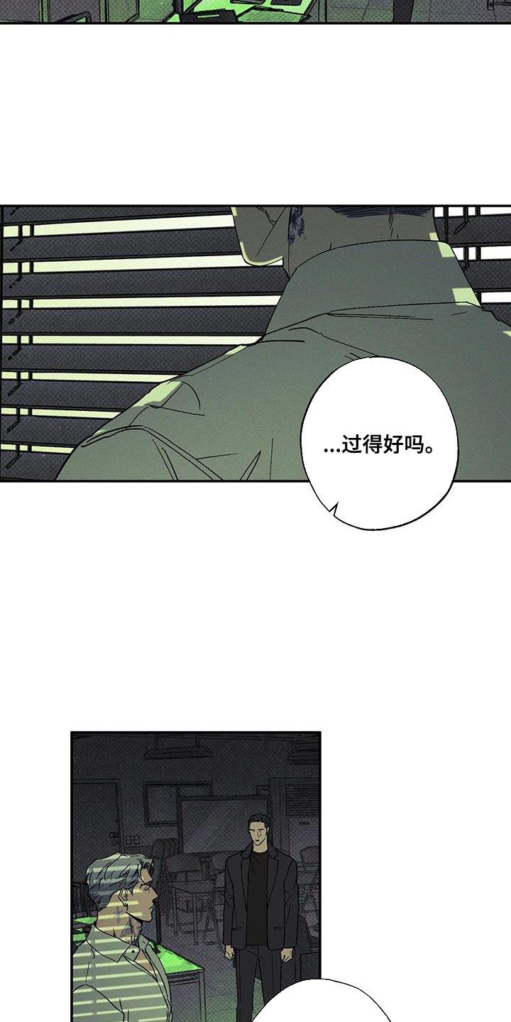 《狂沙肆虐》第91章：【第二季】珍惜的东西 第6页