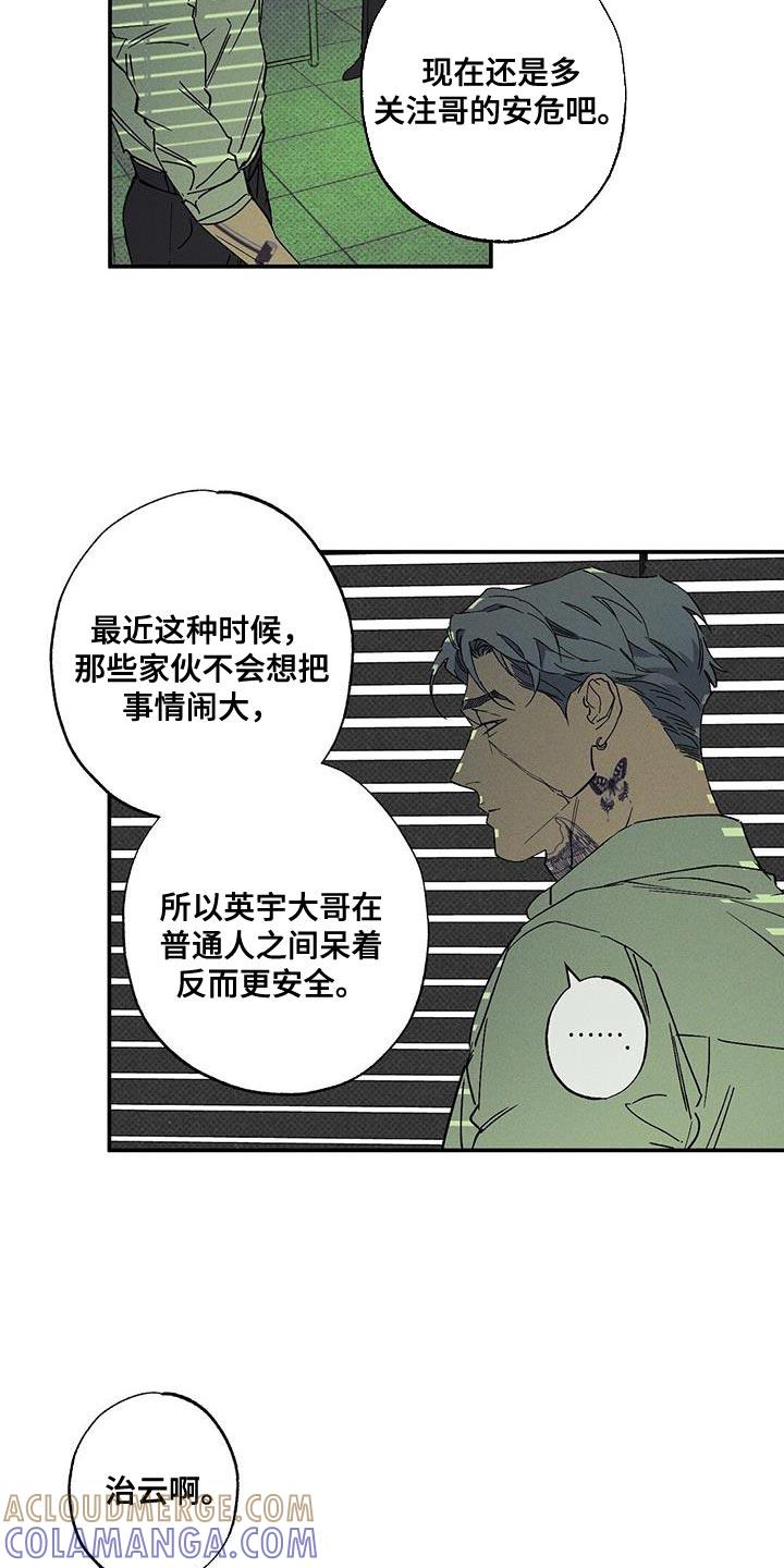 《狂沙肆虐》第91章：【第二季】珍惜的东西 第7页