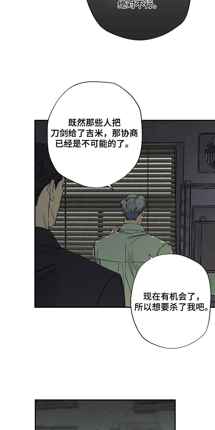 《狂沙肆虐》第91章：【第二季】珍惜的东西 第14页