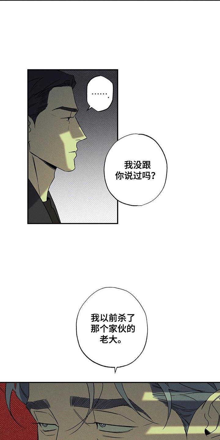 《狂沙肆虐》第91章：【第二季】珍惜的东西 第16页