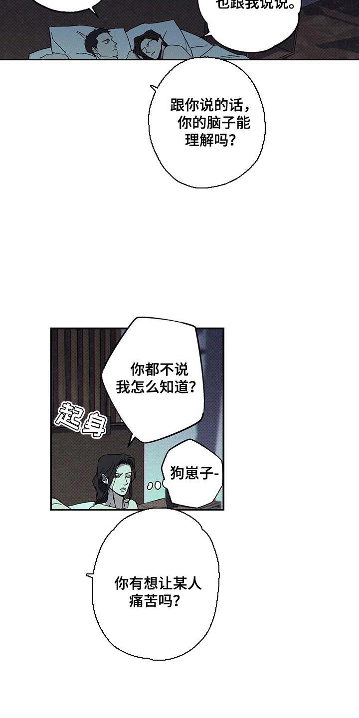 《狂沙肆虐》第91章：【第二季】珍惜的东西 第26页