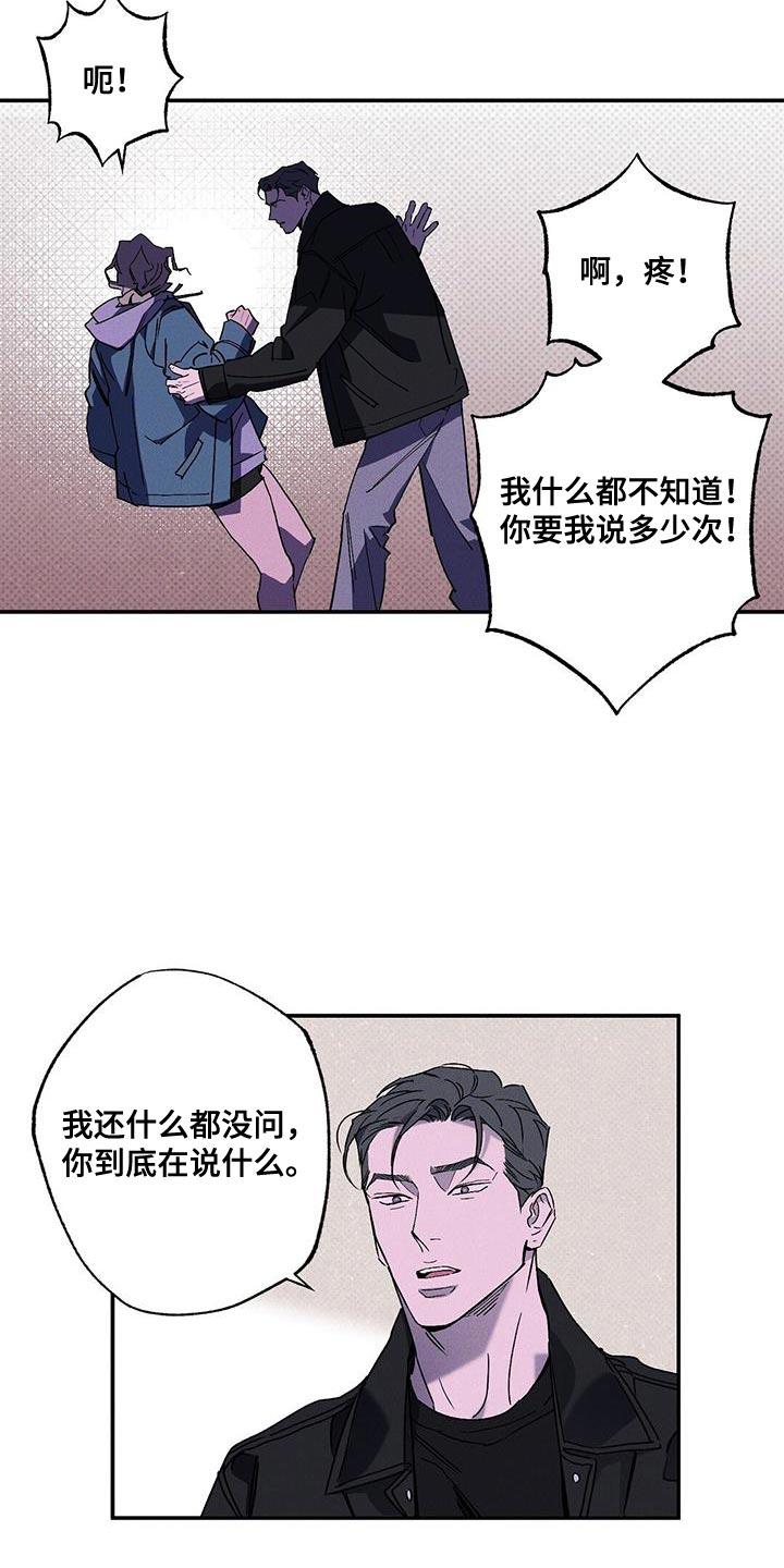 《狂沙肆虐》第92章：【第二季】真是可笑 第20页
