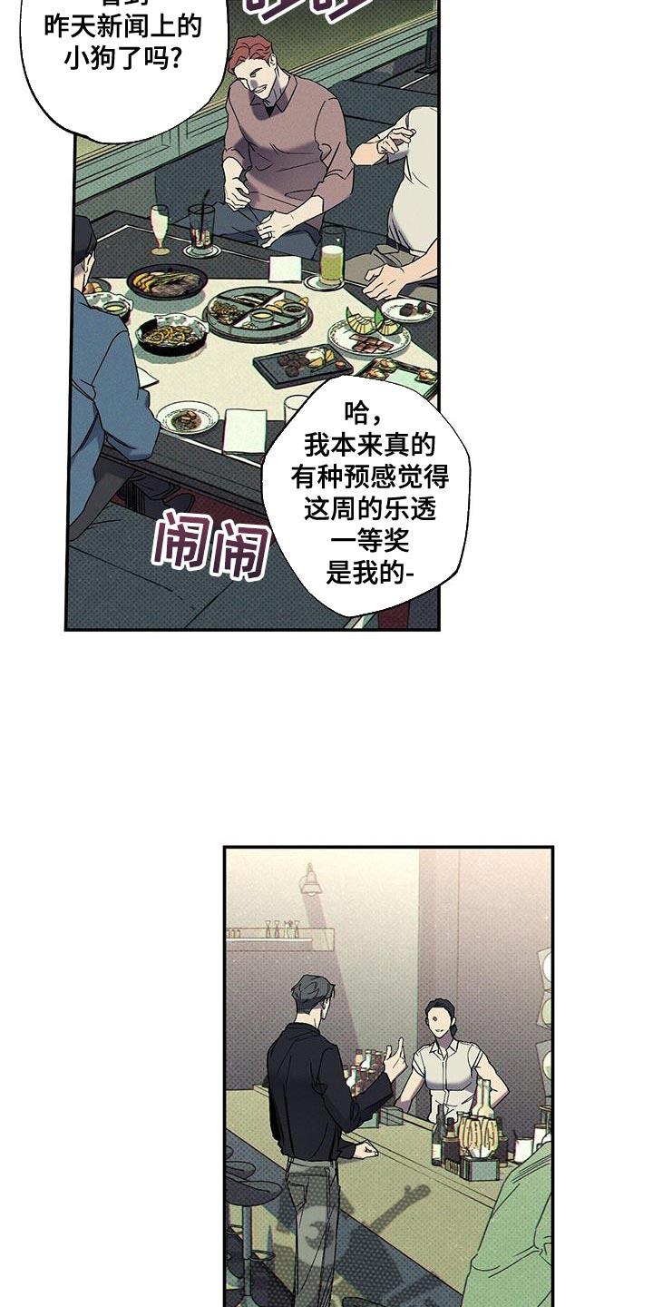《狂沙肆虐》第92章：【第二季】真是可笑 第4页