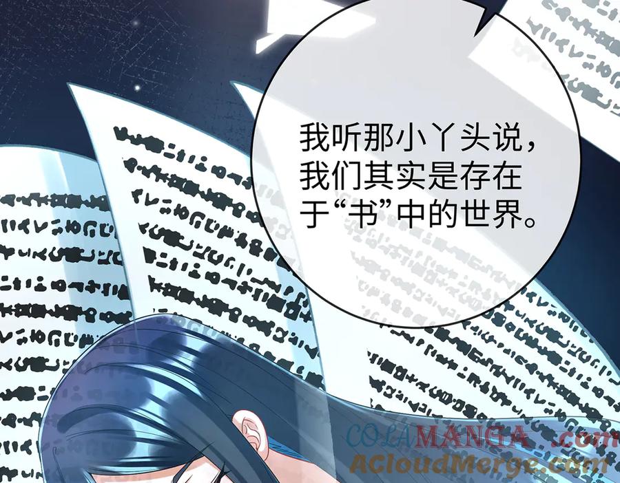恶役千金与魔王小姐 第88话 灵魂之花 第161页