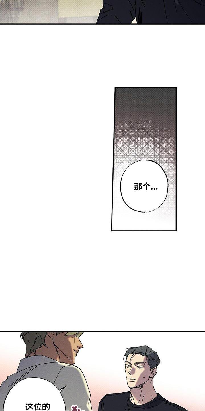 《狂沙肆虐》第92章：【第二季】真是可笑 第6页
