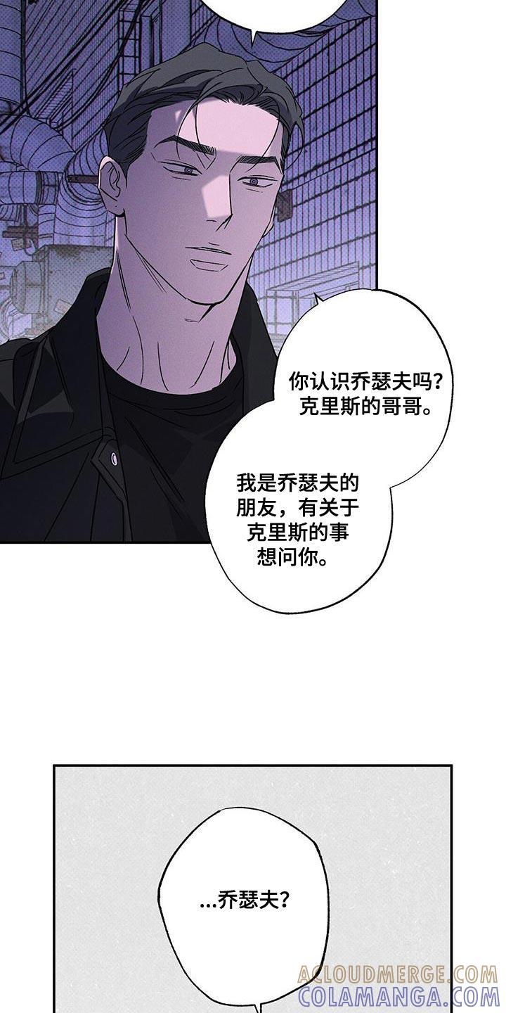 《狂沙肆虐》第92章：【第二季】真是可笑 第23页