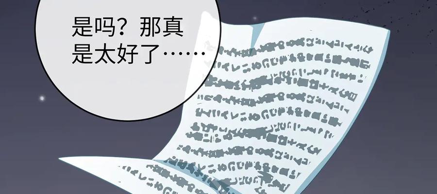 恶役千金与魔王小姐 第88话 灵魂之花 第170页