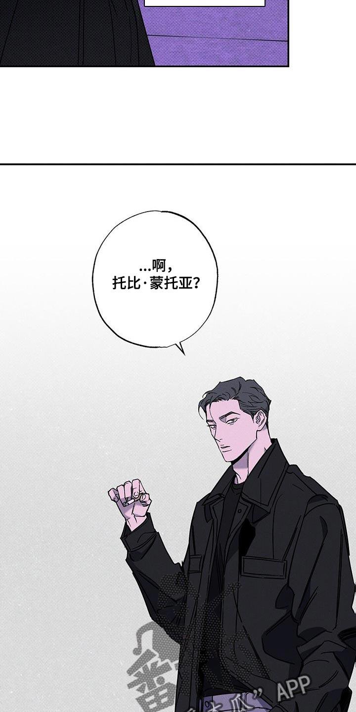 《狂沙肆虐》第92章：【第二季】真是可笑 第16页