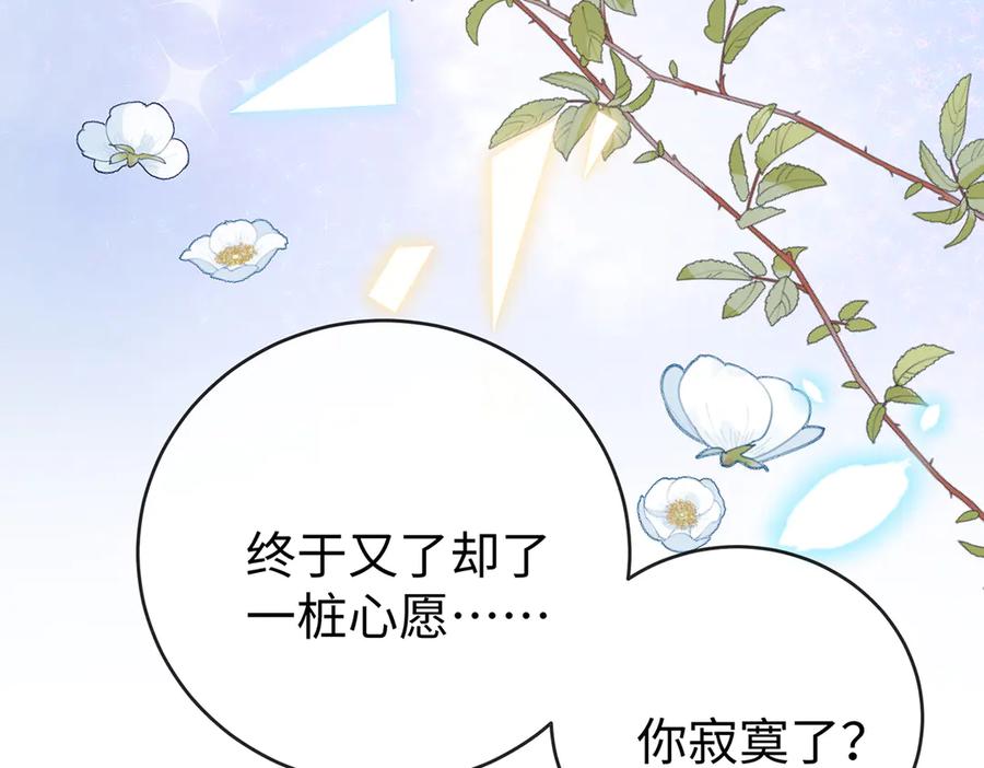 恶役千金与魔王小姐 第88话 灵魂之花 第135页