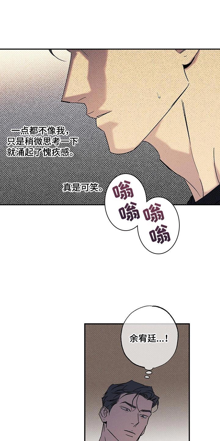 《狂沙肆虐》第92章：【第二季】真是可笑 第12页