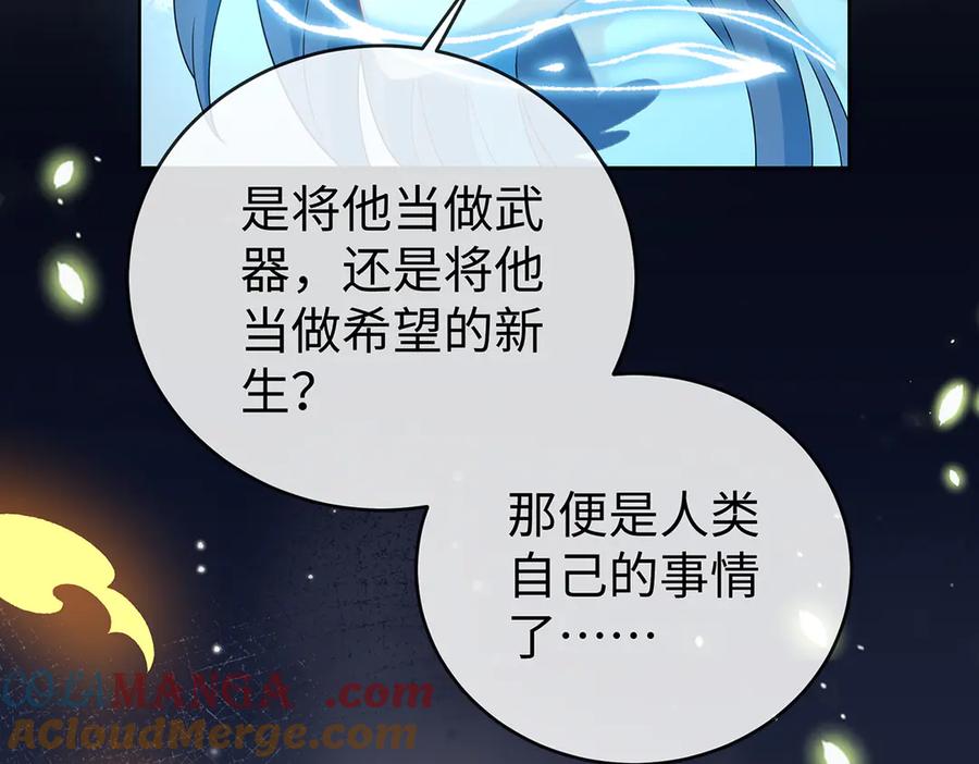 恶役千金与魔王小姐 第88话 灵魂之花 第113页