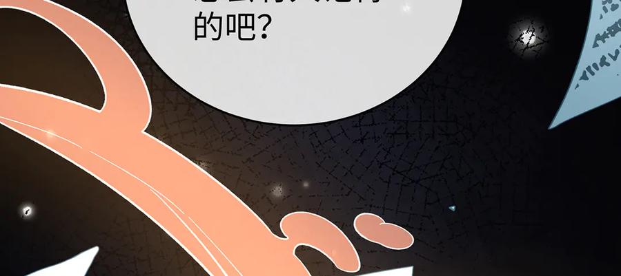 恶役千金与魔王小姐 第88话 灵魂之花 第166页