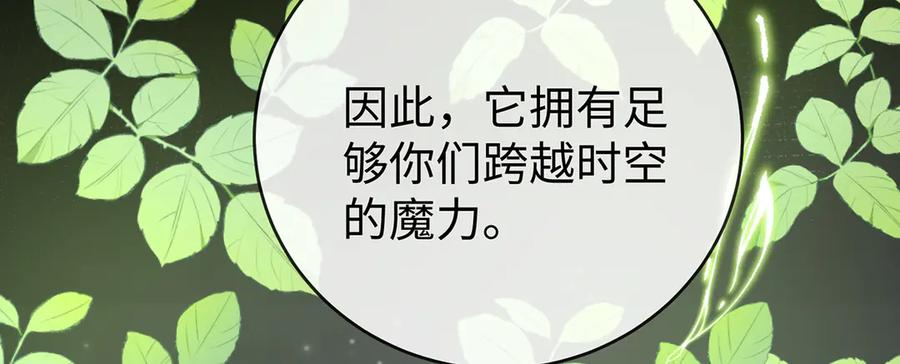 恶役千金与魔王小姐 第88话 灵魂之花 第100页