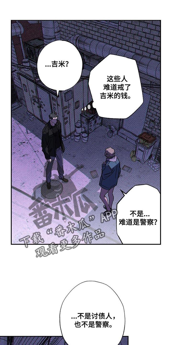 《狂沙肆虐》第92章：【第二季】真是可笑 第22页