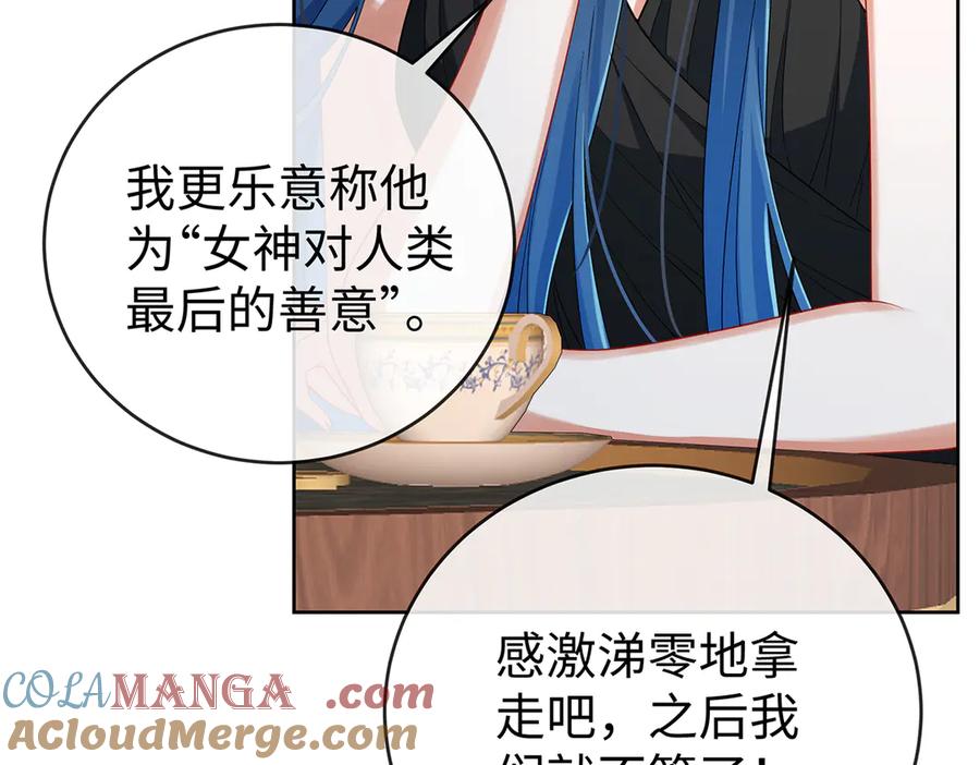 恶役千金与魔王小姐 第88话 灵魂之花 第93页