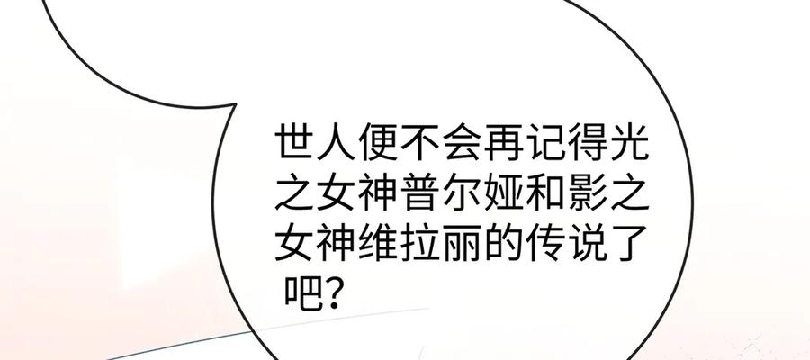 恶役千金与魔王小姐 第88话 灵魂之花 第158页