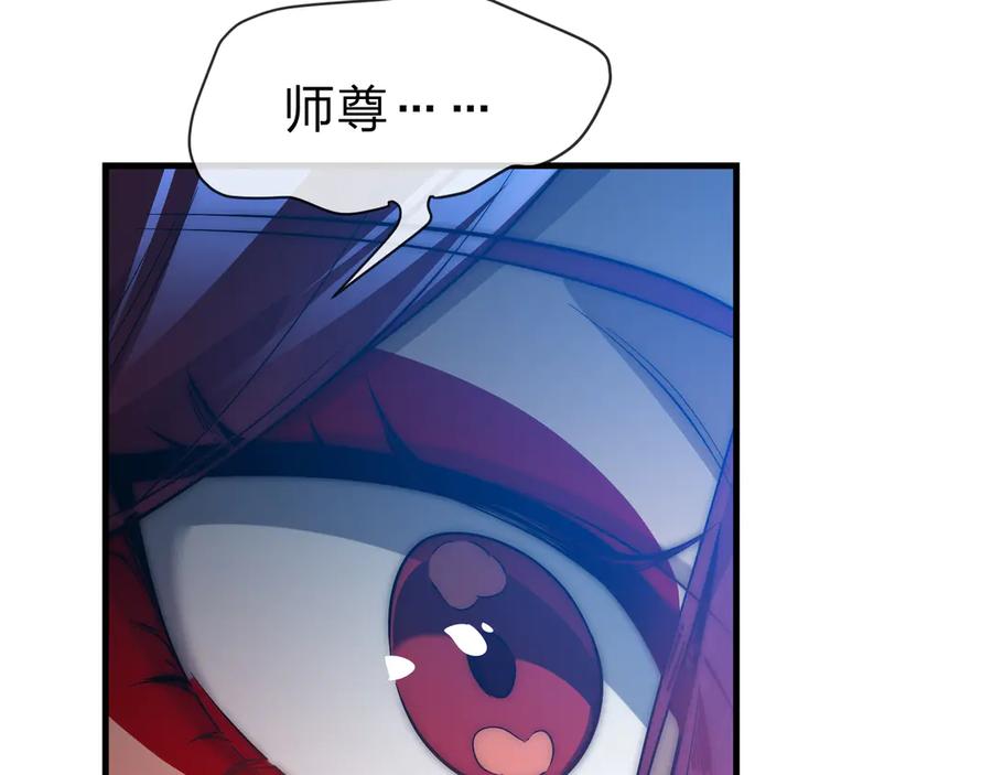 《大爱魔尊，女徒弟都想杀我》第89话 为师以你为荣 第159页