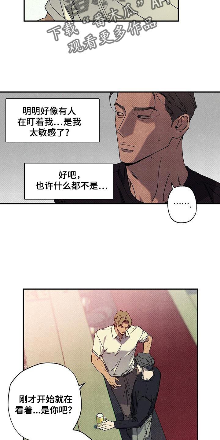 《狂沙肆虐》第92章：【第二季】真是可笑 第8页