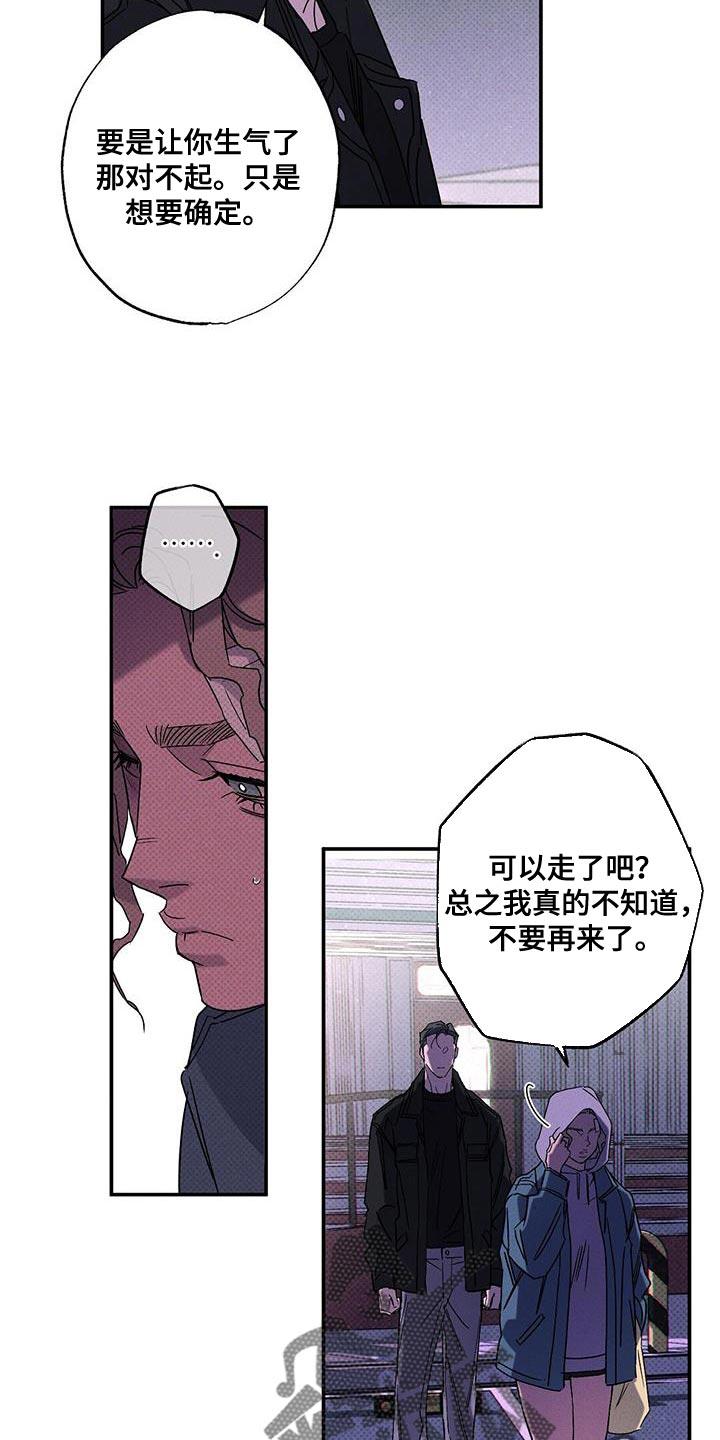 《狂沙肆虐》第93章：【第二季】你根本无法确认！ 第26页