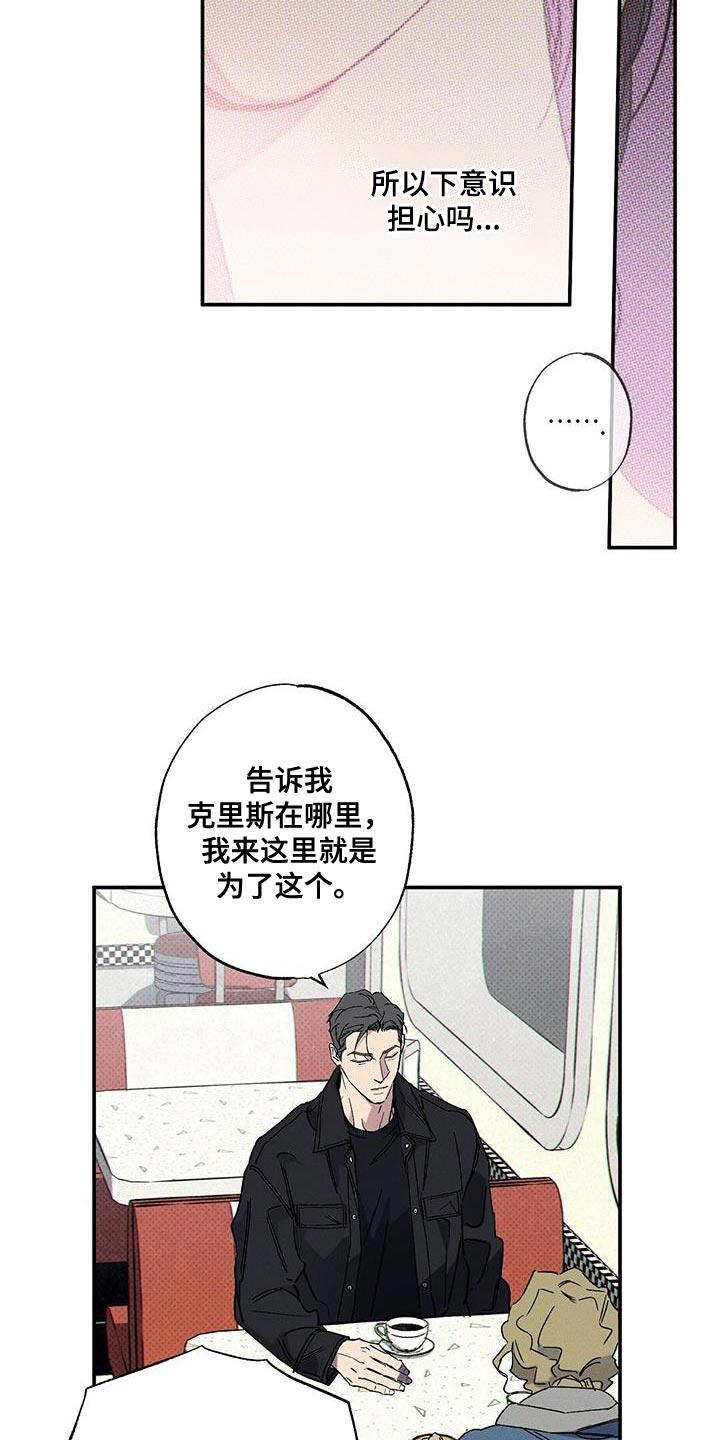 《狂沙肆虐》第93章：【第二季】你根本无法确认！ 第18页