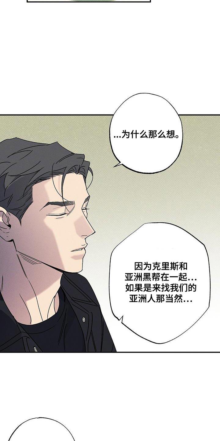 《狂沙肆虐》第93章：【第二季】你根本无法确认！ 第4页