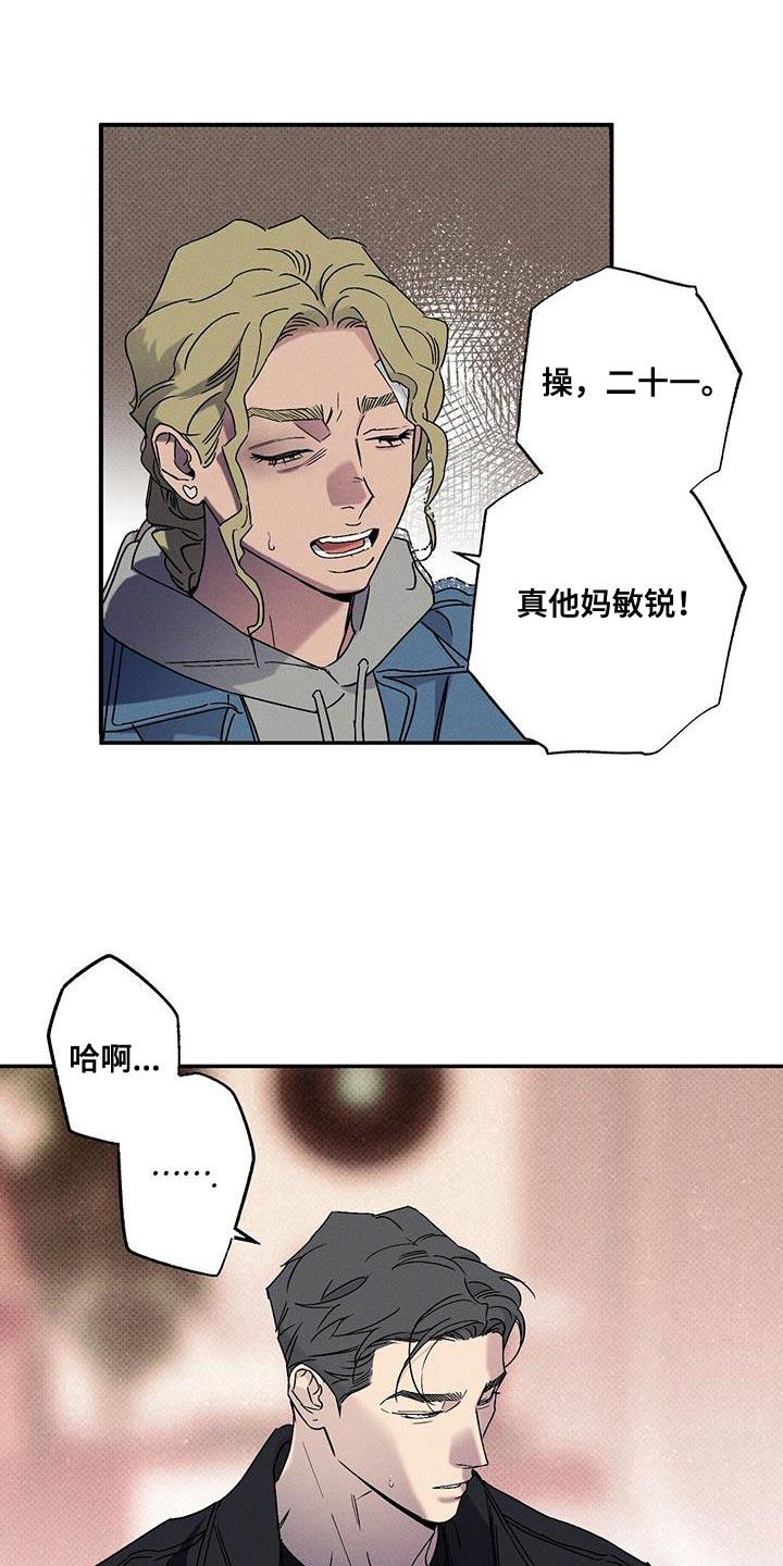 《狂沙肆虐》第93章：【第二季】你根本无法确认！ 第14页