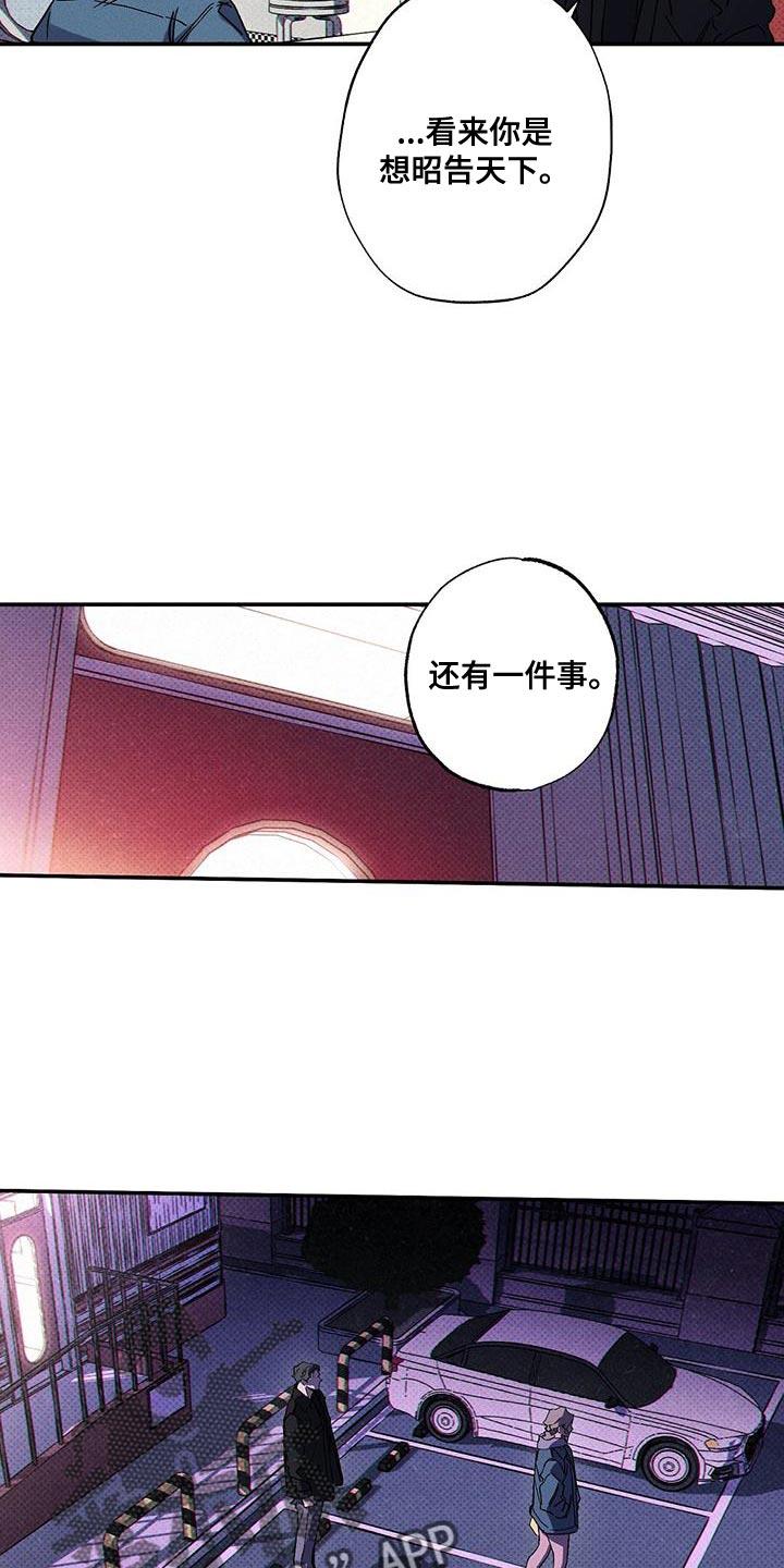 《狂沙肆虐》第93章：【第二季】你根本无法确认！ 第20页