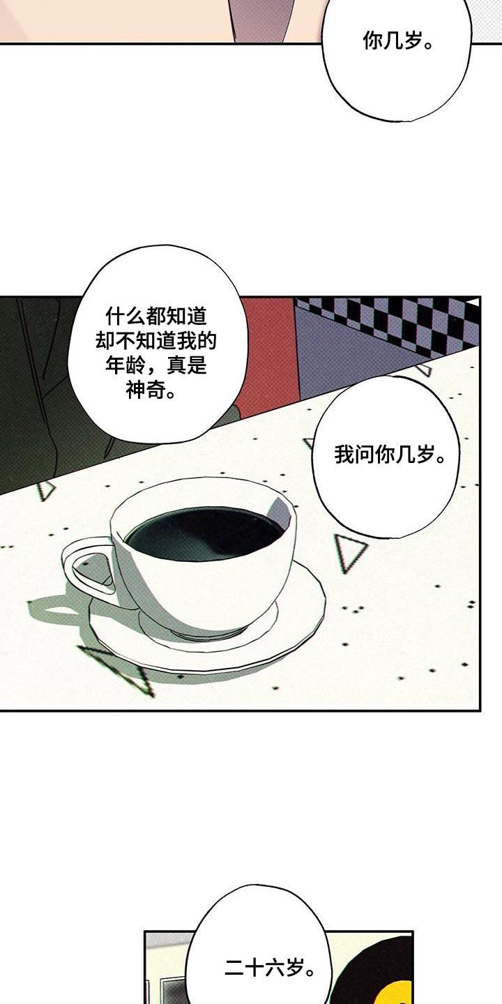 《狂沙肆虐》第93章：【第二季】你根本无法确认！ 第12页