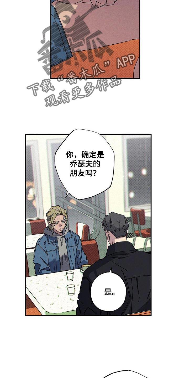《狂沙肆虐》第93章：【第二季】你根本无法确认！ 第10页