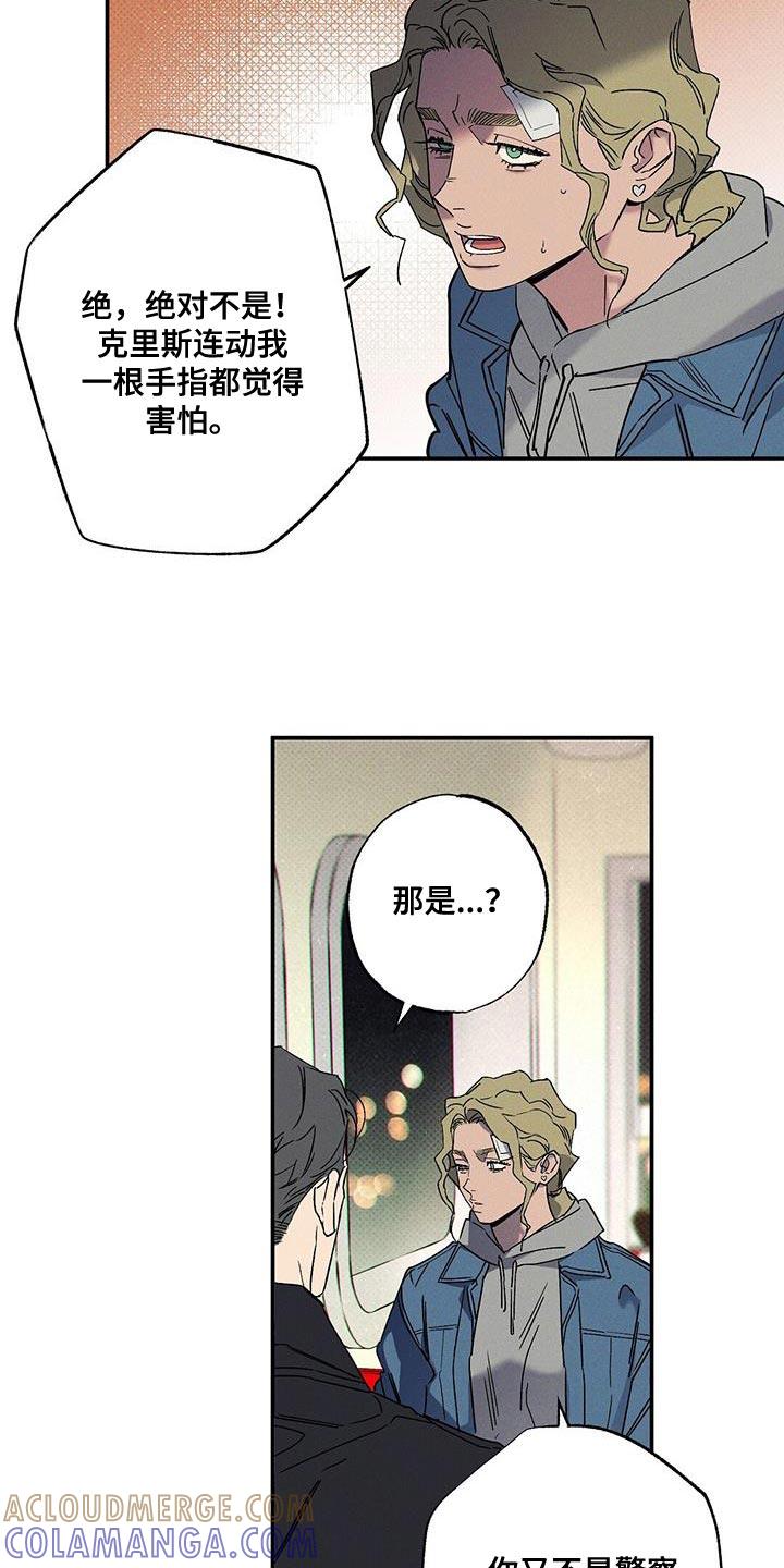 《狂沙肆虐》第93章：【第二季】你根本无法确认！ 第7页