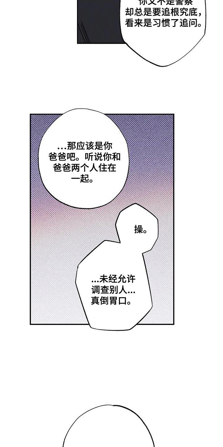 《狂沙肆虐》第93章：【第二季】你根本无法确认！ 第8页