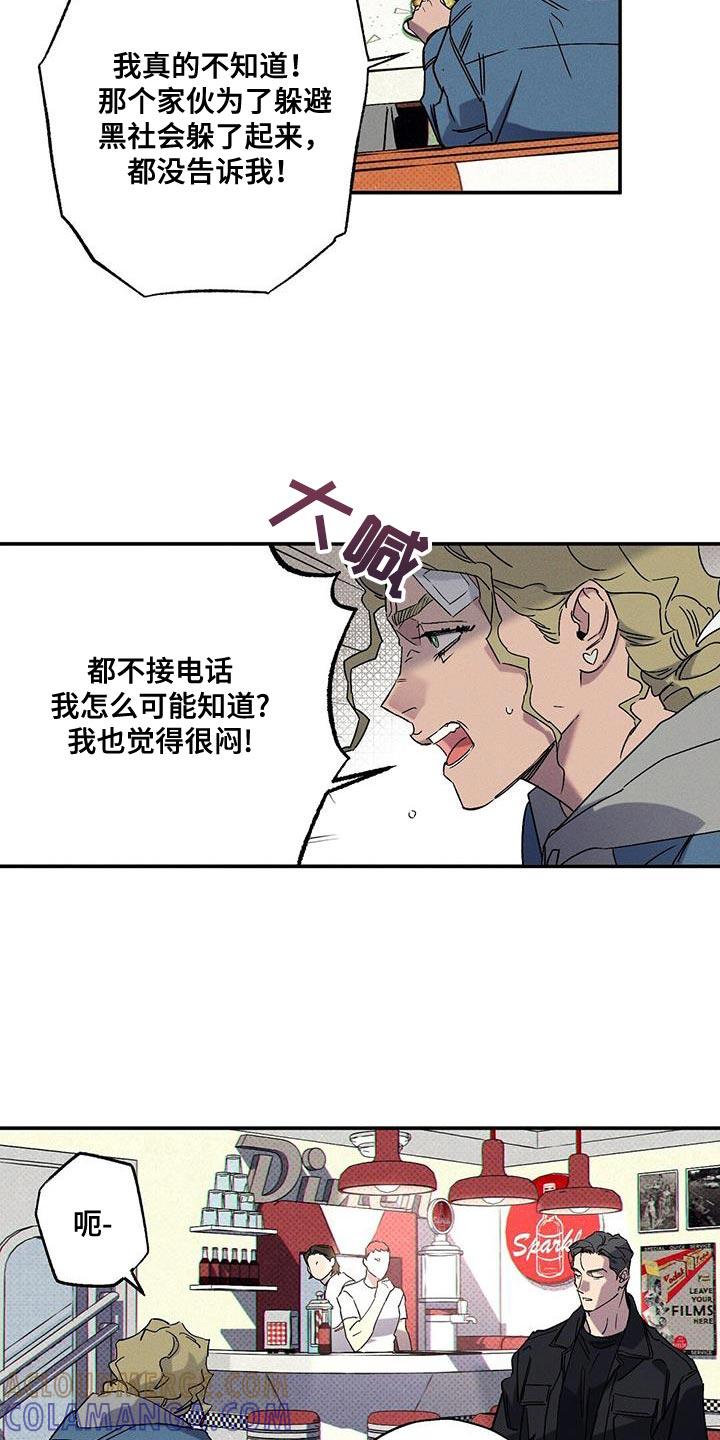 《狂沙肆虐》第93章：【第二季】你根本无法确认！ 第19页