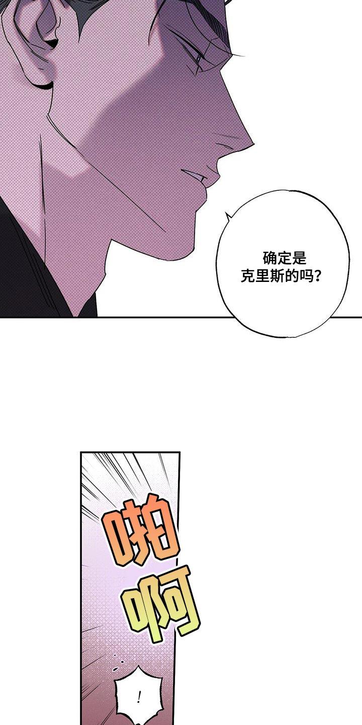 《狂沙肆虐》第93章：【第二季】你根本无法确认！ 第22页