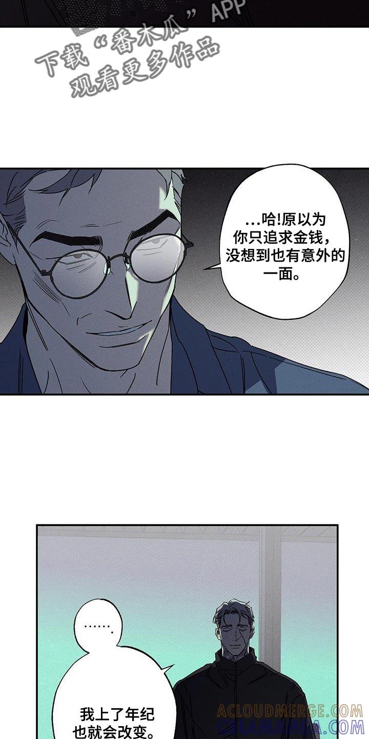 《狂沙肆虐》第94章：【第二季】已经后悔过无数次了 第15页