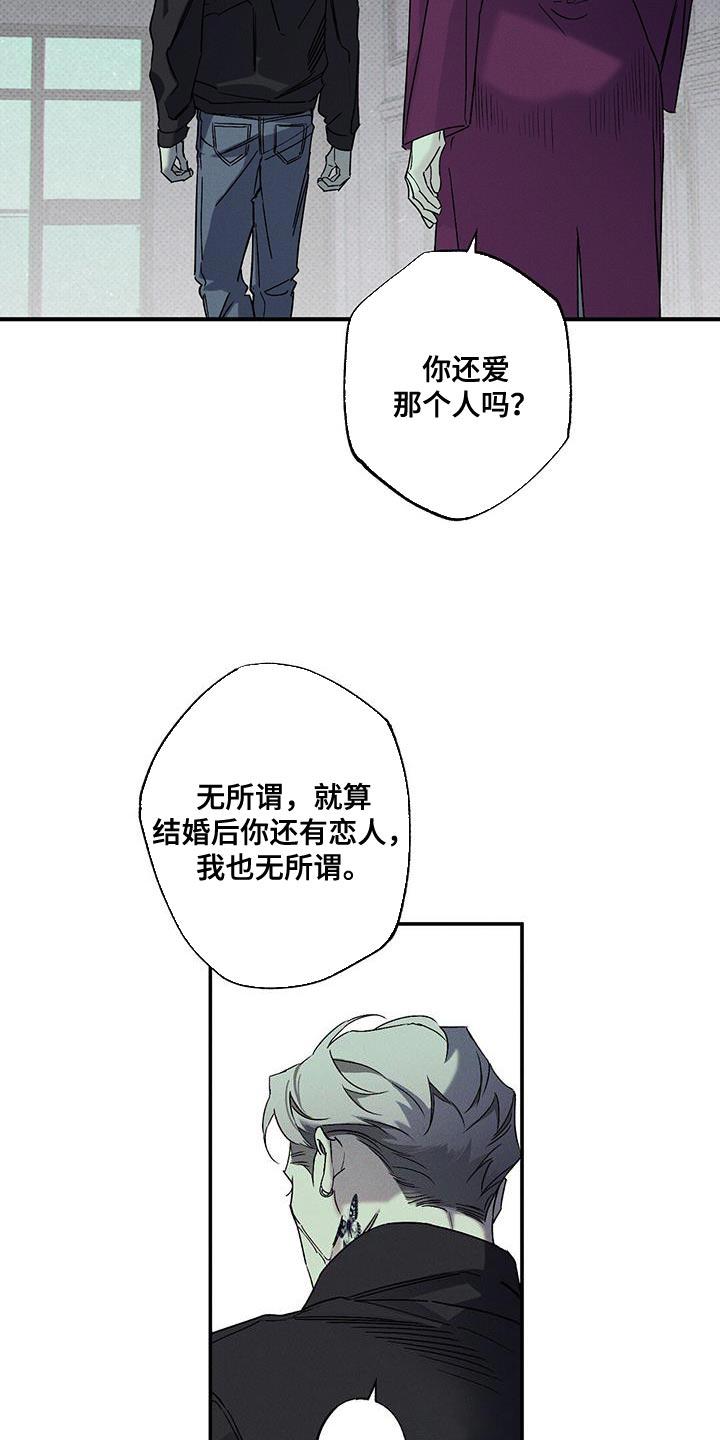 《狂沙肆虐》第94章：【第二季】已经后悔过无数次了 第24页