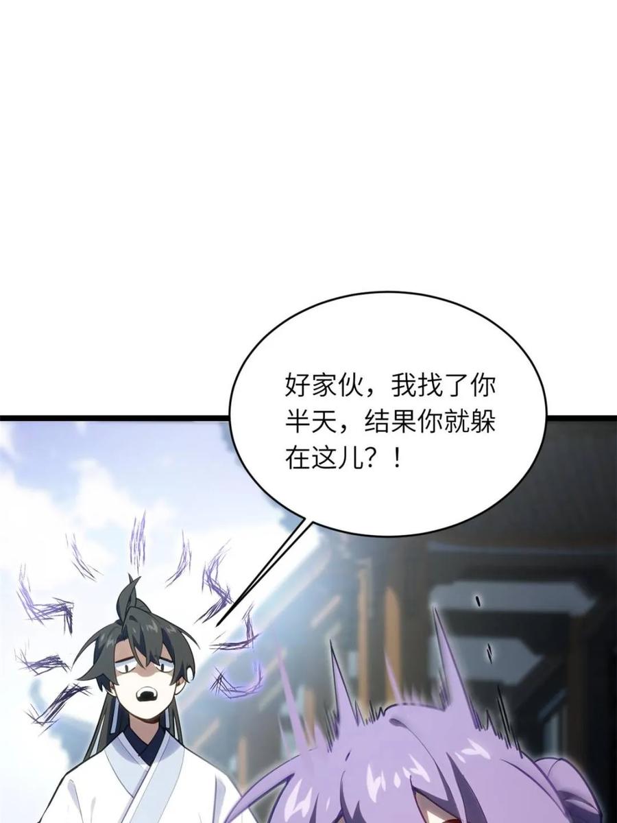 《开局签到荒古圣体》第82话 81.盘武遇“旧友” 第14页
