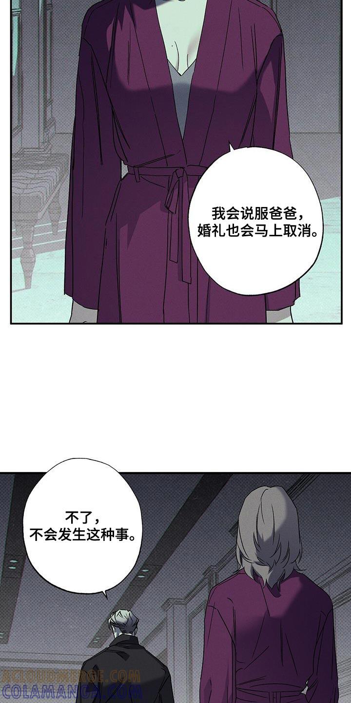 《狂沙肆虐》第94章：【第二季】已经后悔过无数次了 第23页