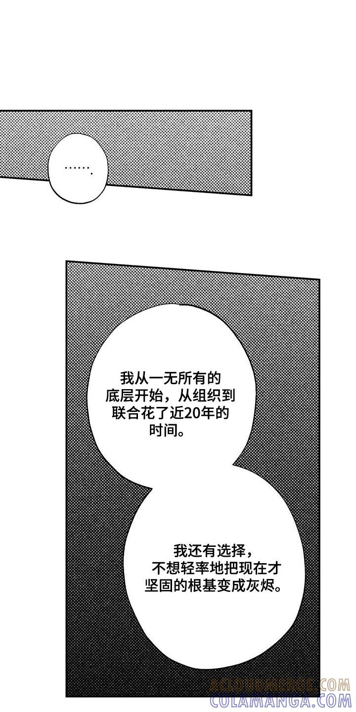 《狂沙肆虐》第94章：【第二季】已经后悔过无数次了 第13页