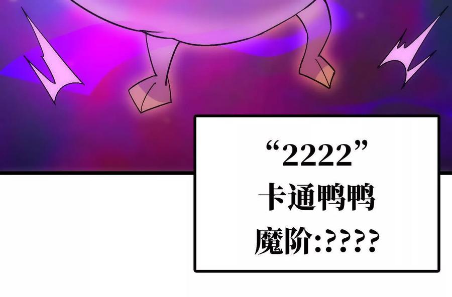 勇者X女魔王 95 最强的王 第64页