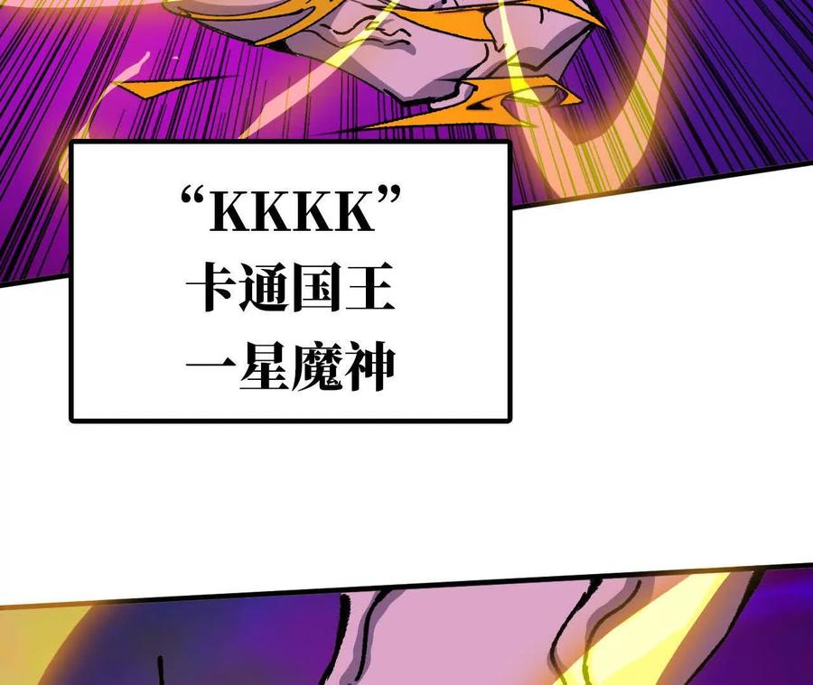 勇者X女魔王 95 最强的王 第11页