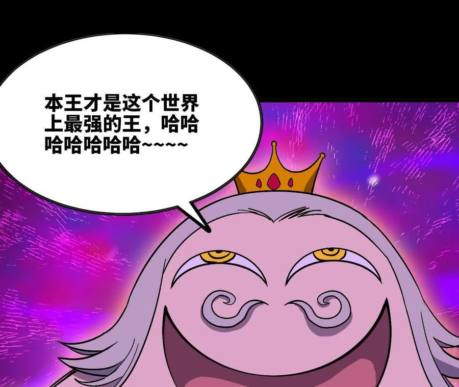 勇者X女魔王 95 最强的王 第40页