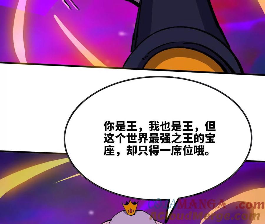 勇者X女魔王 95 最强的王 第13页