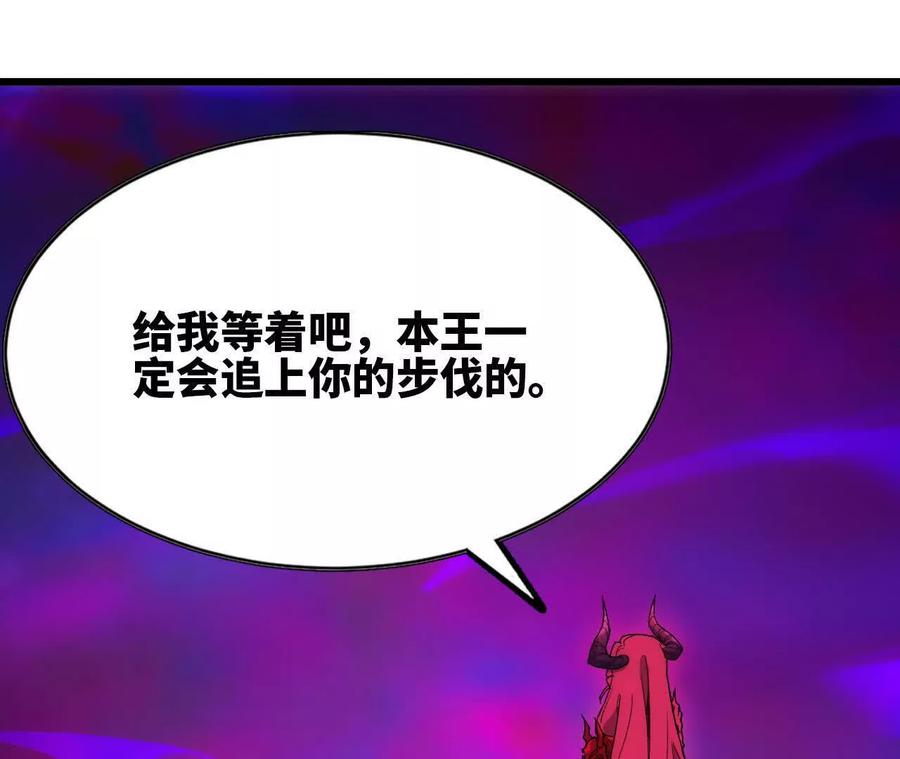 勇者X女魔王 95 最强的王 第54页