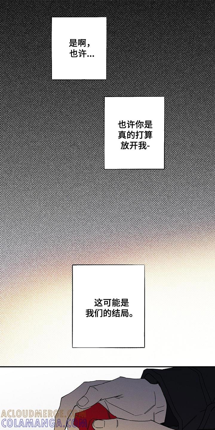 《狂沙肆虐》第95章：【第二季】我们的结局 第13页