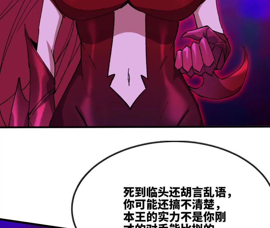 勇者X女魔王 95 最强的王 第20页