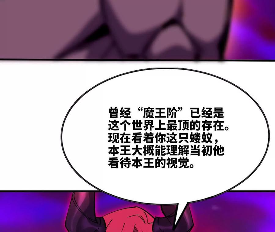 勇者X女魔王 95 最强的王 第18页