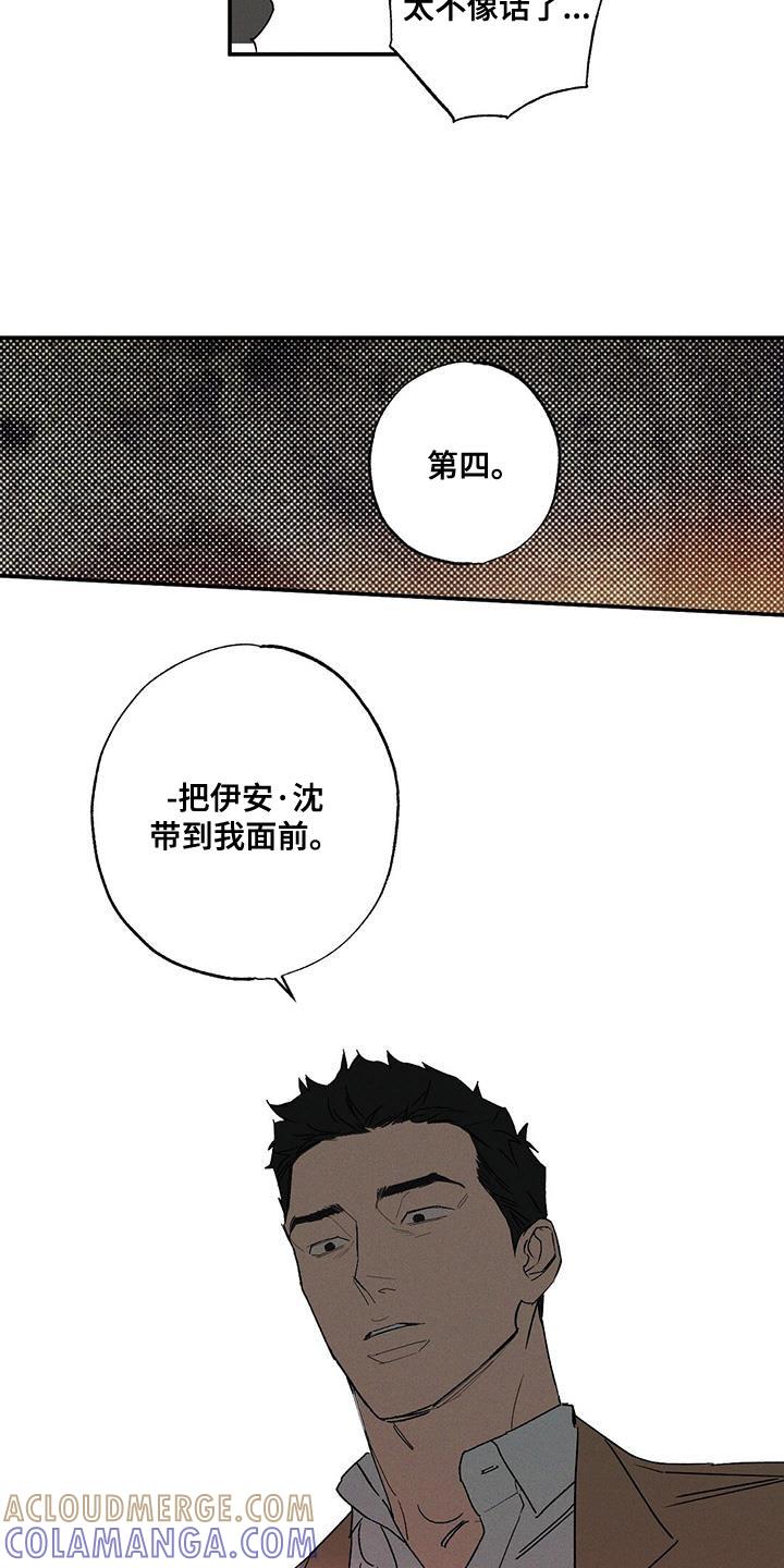 《狂沙肆虐》第96章：【第二季】杂念好像都消失了 第23页