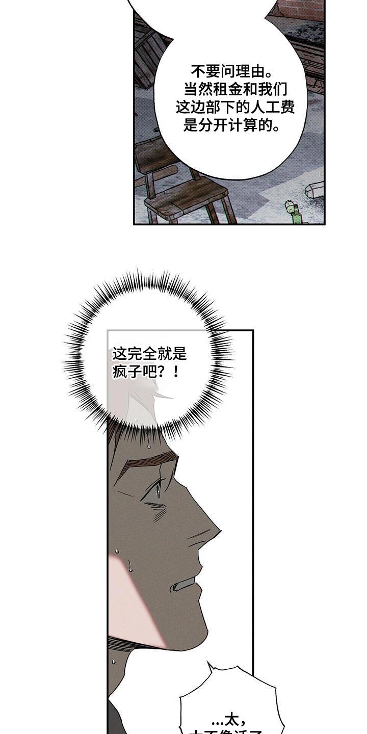 《狂沙肆虐》第96章：【第二季】杂念好像都消失了 第22页