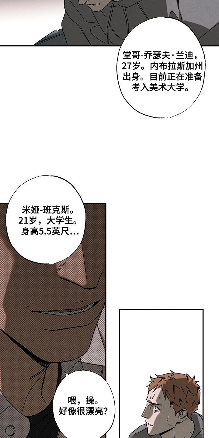 《狂沙肆虐》第96章：【第二季】杂念好像都消失了 第12页