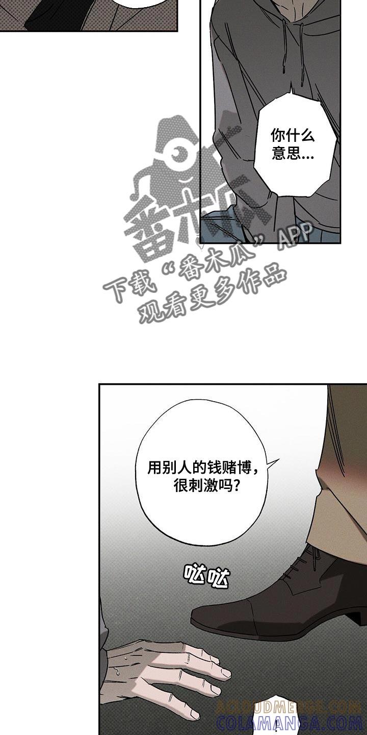 《狂沙肆虐》第96章：【第二季】杂念好像都消失了 第13页